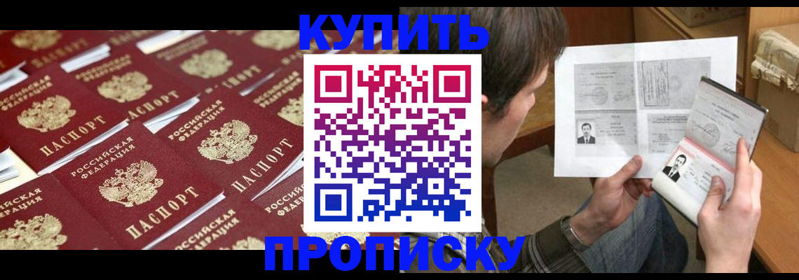 прописка для кредита в Оби