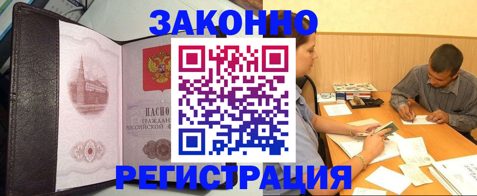 прописка гарантия в Оби