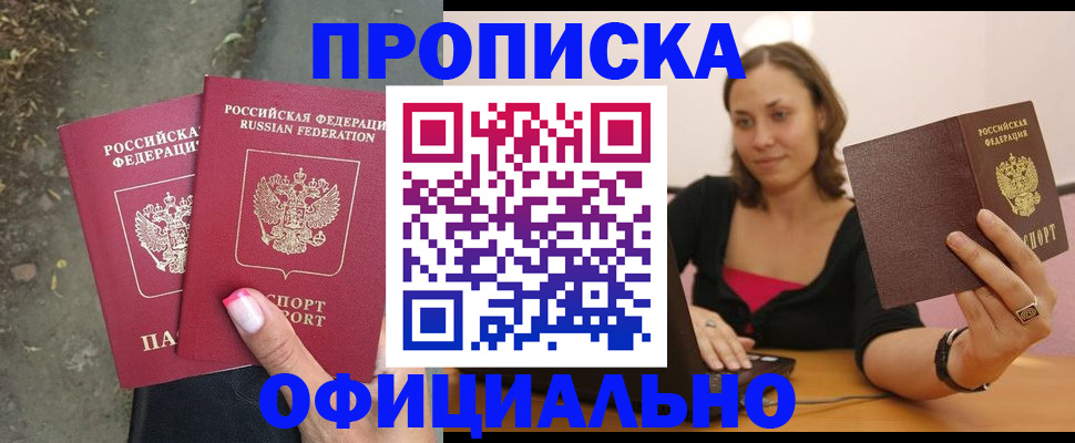 временная регистрация для всех в Оби