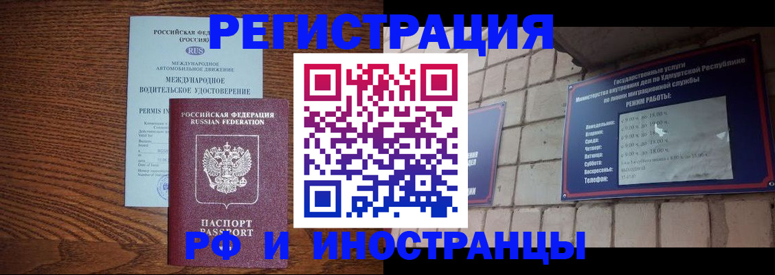 временная регистрация гарантия в Оби