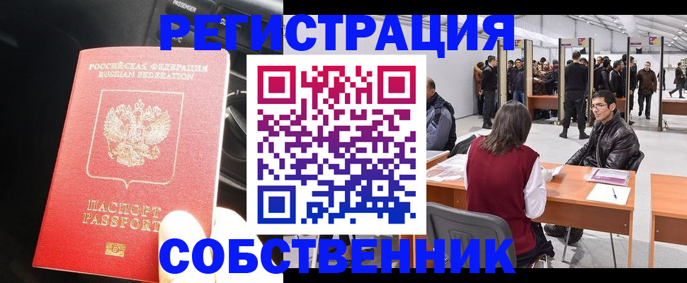 прописка для работы в Оби